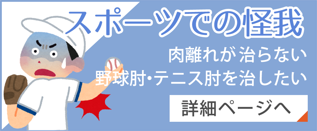スポーツでの怪我