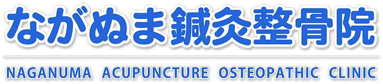 ながぬま鍼灸整骨院