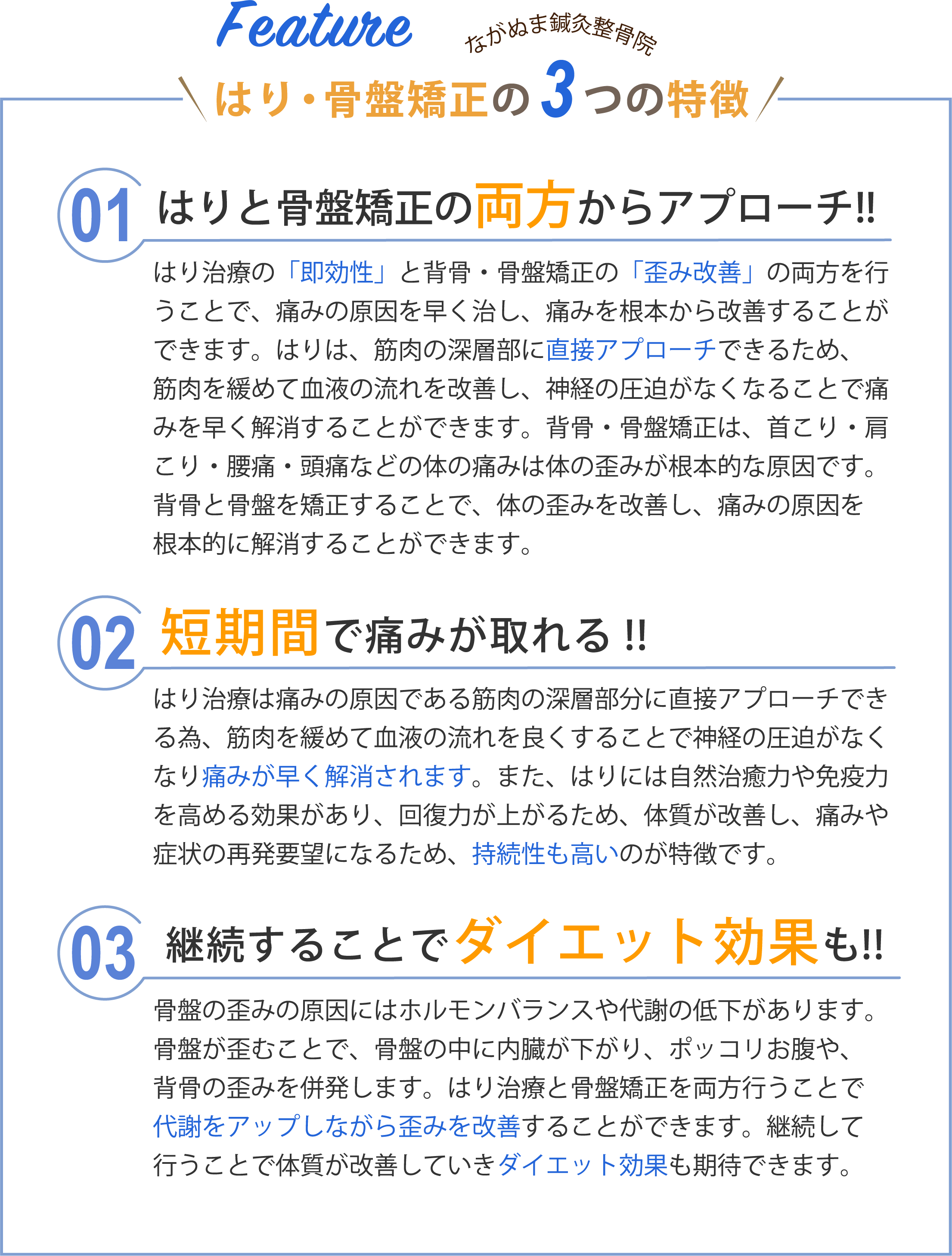はり・骨盤矯正の3つの特徴