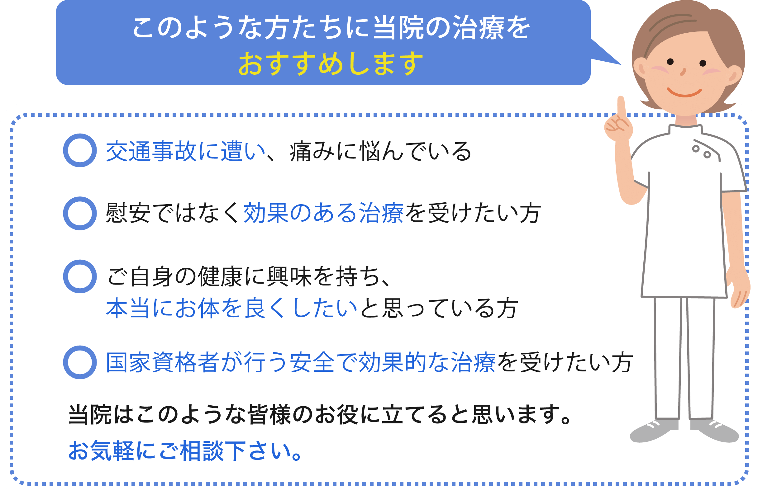 このような方たちに当院の治療をおすすめします。