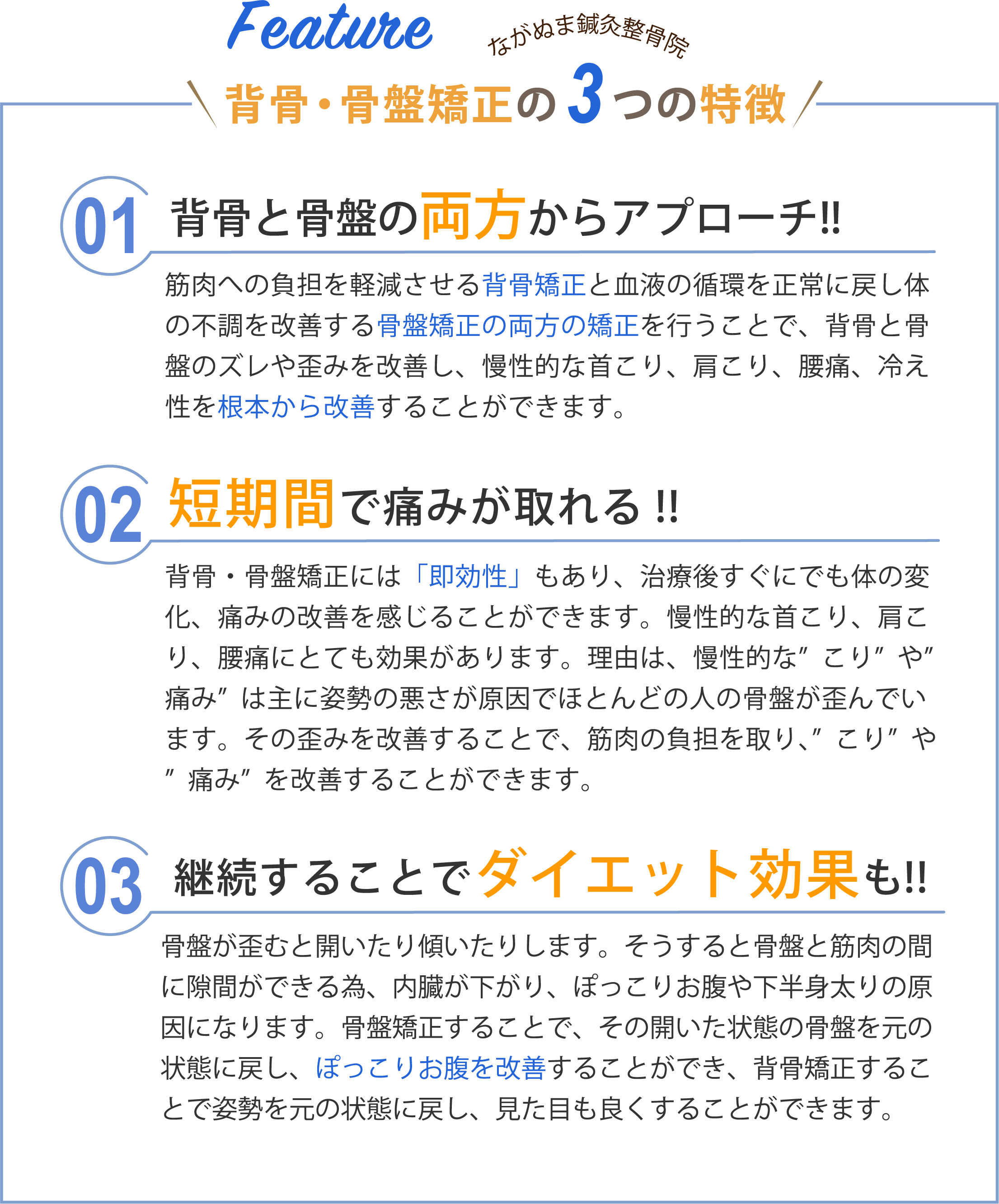背骨・骨盤矯正の3つの特徴